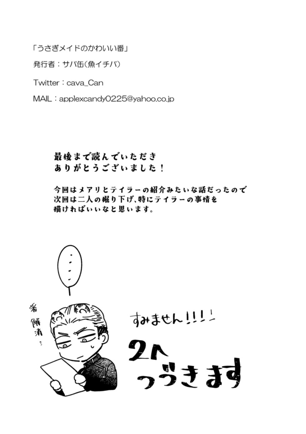 [Uwoichiba (Sabakan)]  Usagi Meido no Kawaī Ban 1 - Page 36