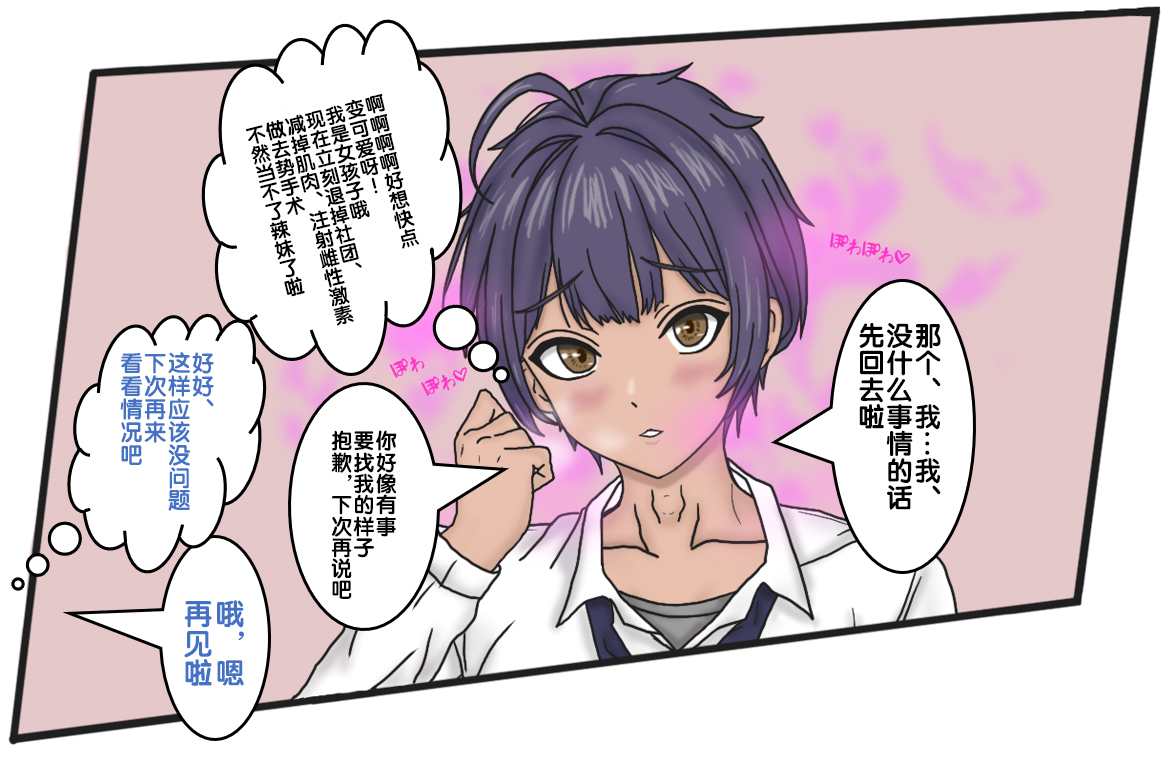 [17ya_atsushi]变成辣妹【狼姬个人汉化】（ongoing） - Page 38