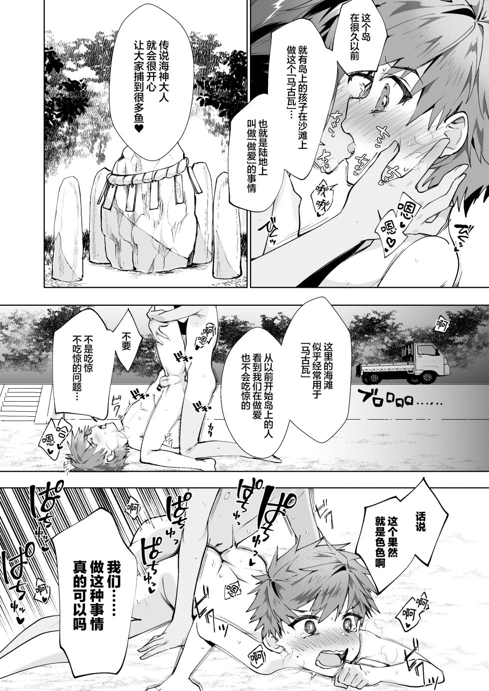 [パイオニア99号 (柊もゆる)] 波間のぼくら 離島のいとこと海岸で野外えっち [Chinese] [迷幻仙域×真不可视汉化组] - Page 21