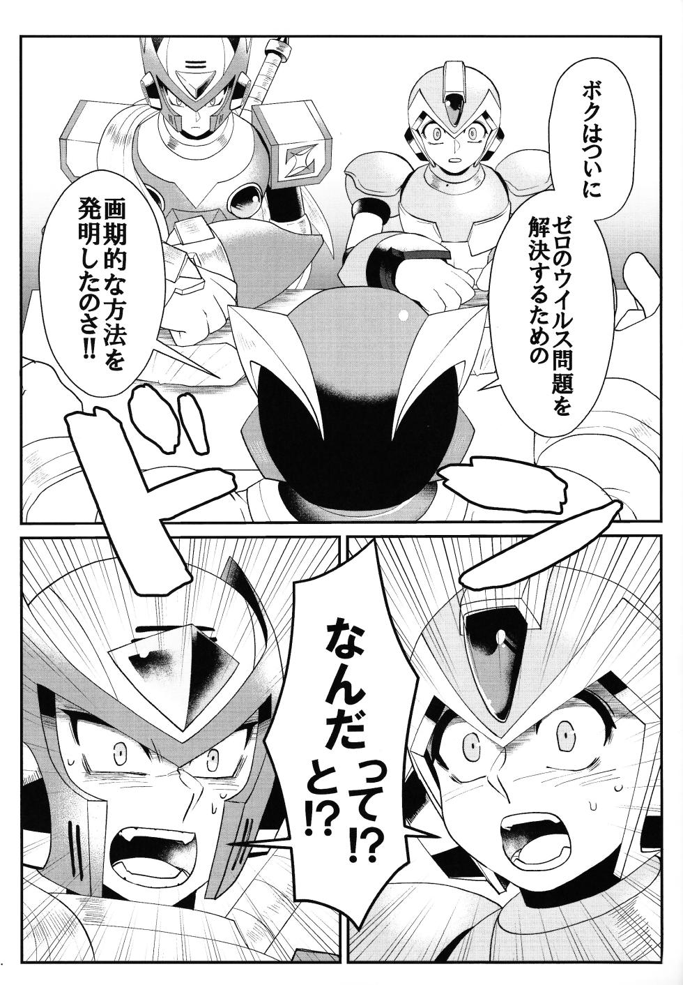 (C96) [Potechi (Norishio)] Tatta 1tsu no kaiketsu-ho (Mega Man X) - Page 12