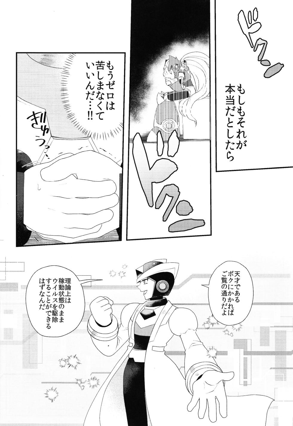 (C96) [Potechi (Norishio)] Tatta 1tsu no kaiketsu-ho (Mega Man X) - Page 13