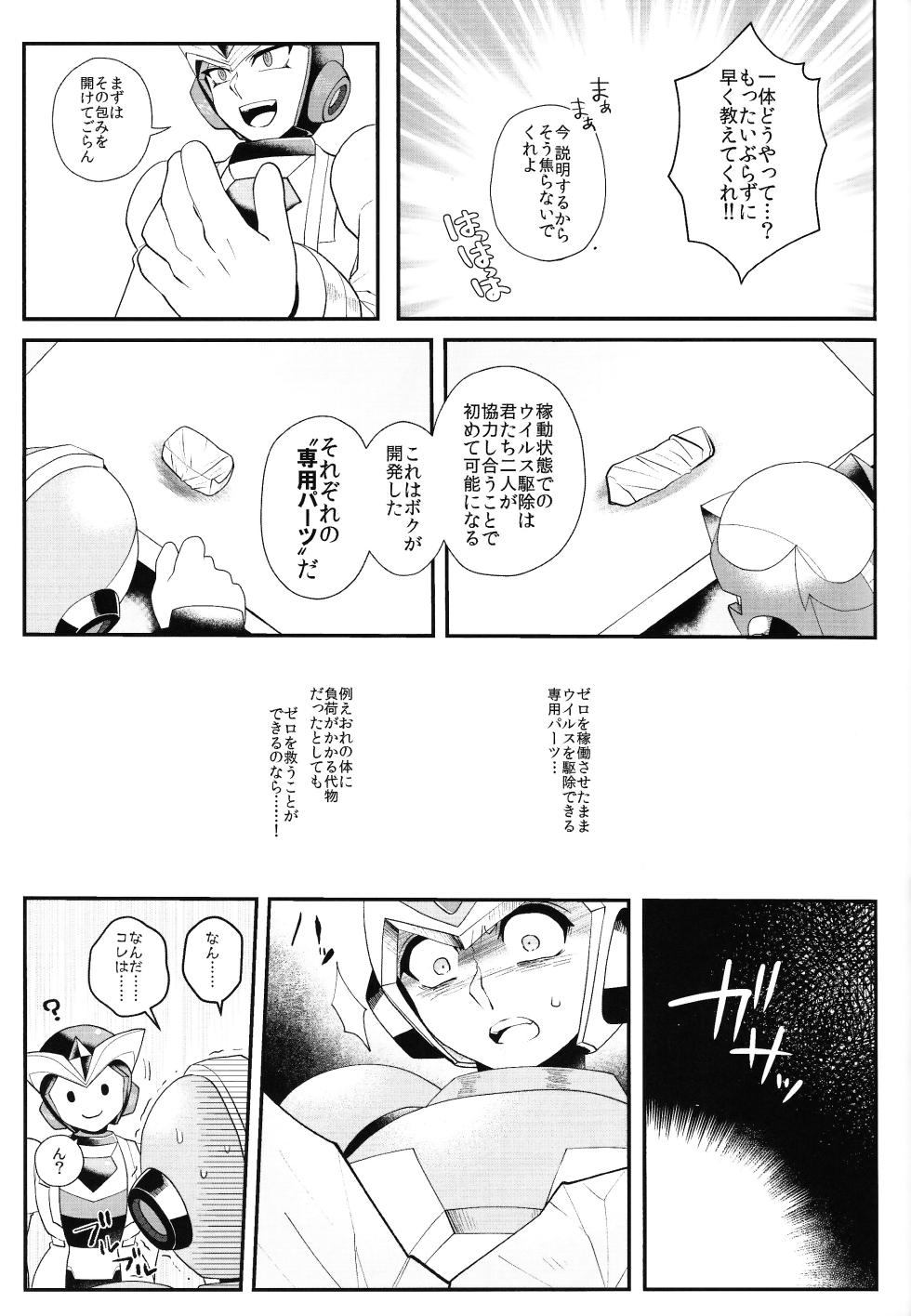 (C96) [Potechi (Norishio)] Tatta 1tsu no kaiketsu-ho (Mega Man X) - Page 14