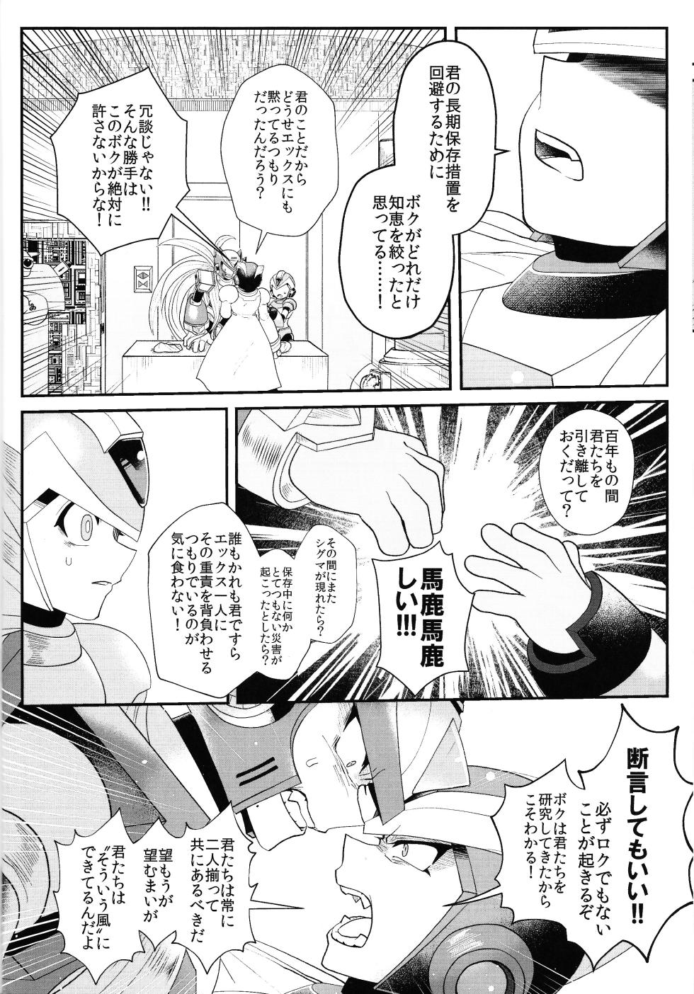 (C96) [Potechi (Norishio)] Tatta 1tsu no kaiketsu-ho (Mega Man X) - Page 19