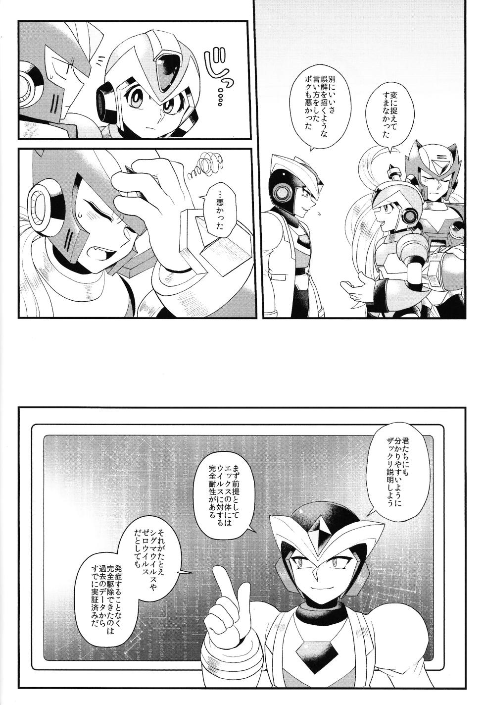 (C96) [Potechi (Norishio)] Tatta 1tsu no kaiketsu-ho (Mega Man X) - Page 21