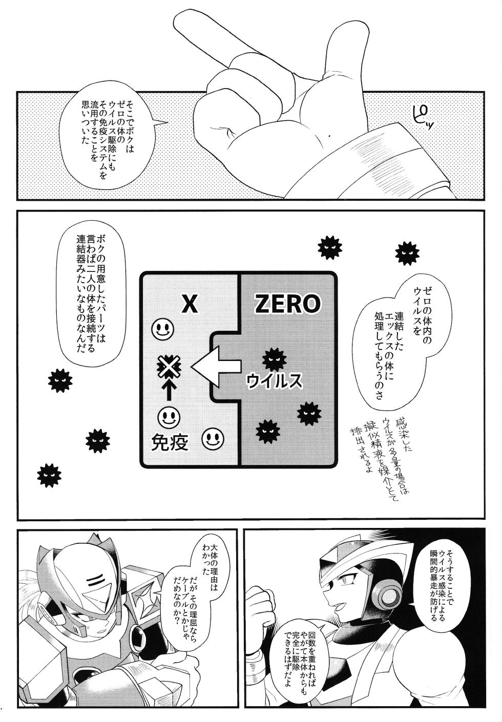 (C96) [Potechi (Norishio)] Tatta 1tsu no kaiketsu-ho (Mega Man X) - Page 22