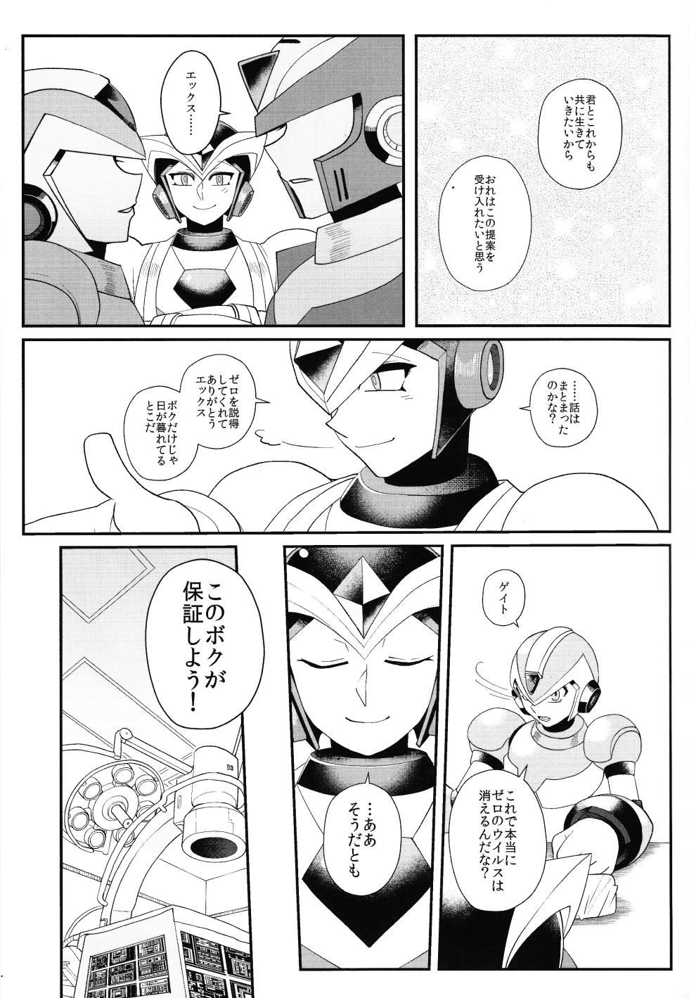 (C96) [Potechi (Norishio)] Tatta 1tsu no kaiketsu-ho (Mega Man X) - Page 26