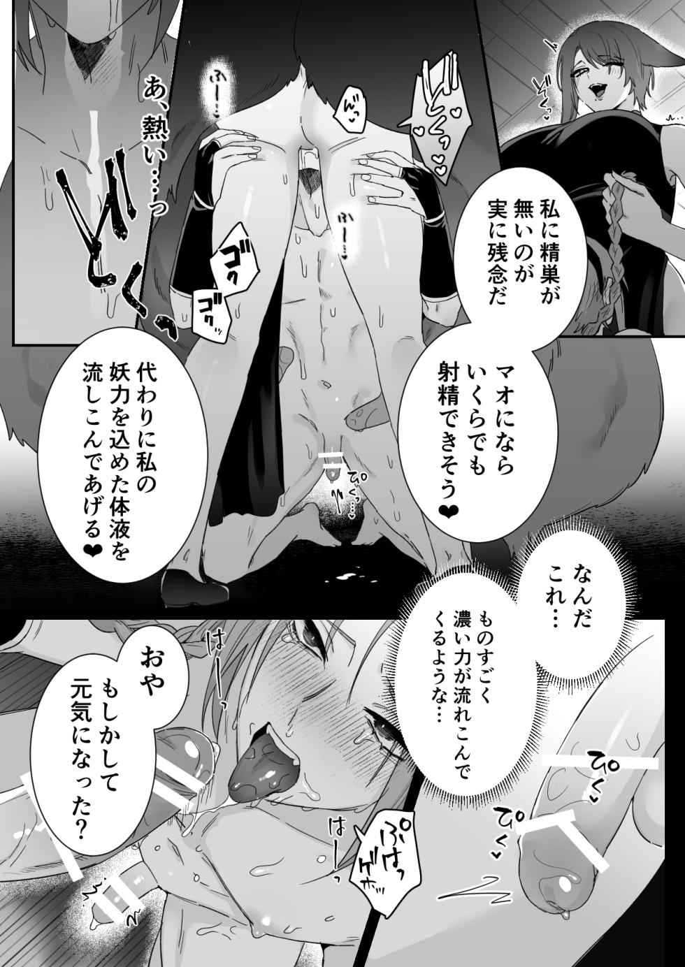 [Momonigiri (Arie Suzu, Kawashi)]  Sen Kitsune no Kai Neko ～ No.2 ～ Extra Edition - Page 10