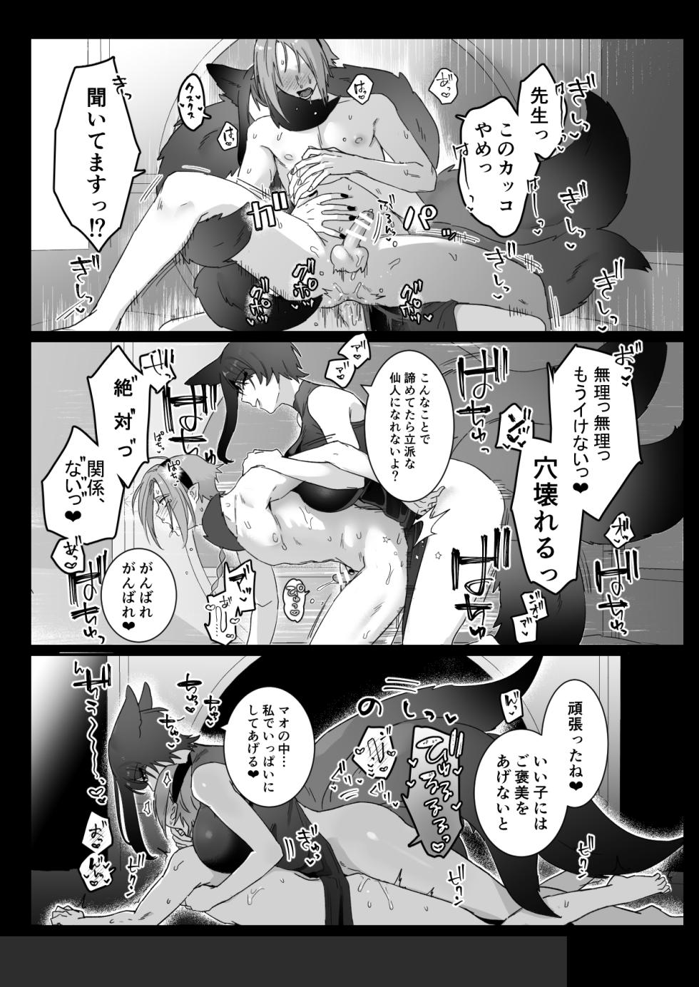 [Momonigiri (Arie Suzu, Kawashi)]  Sen Kitsune no Kai Neko ～ No.2 ～ Extra Edition - Page 24