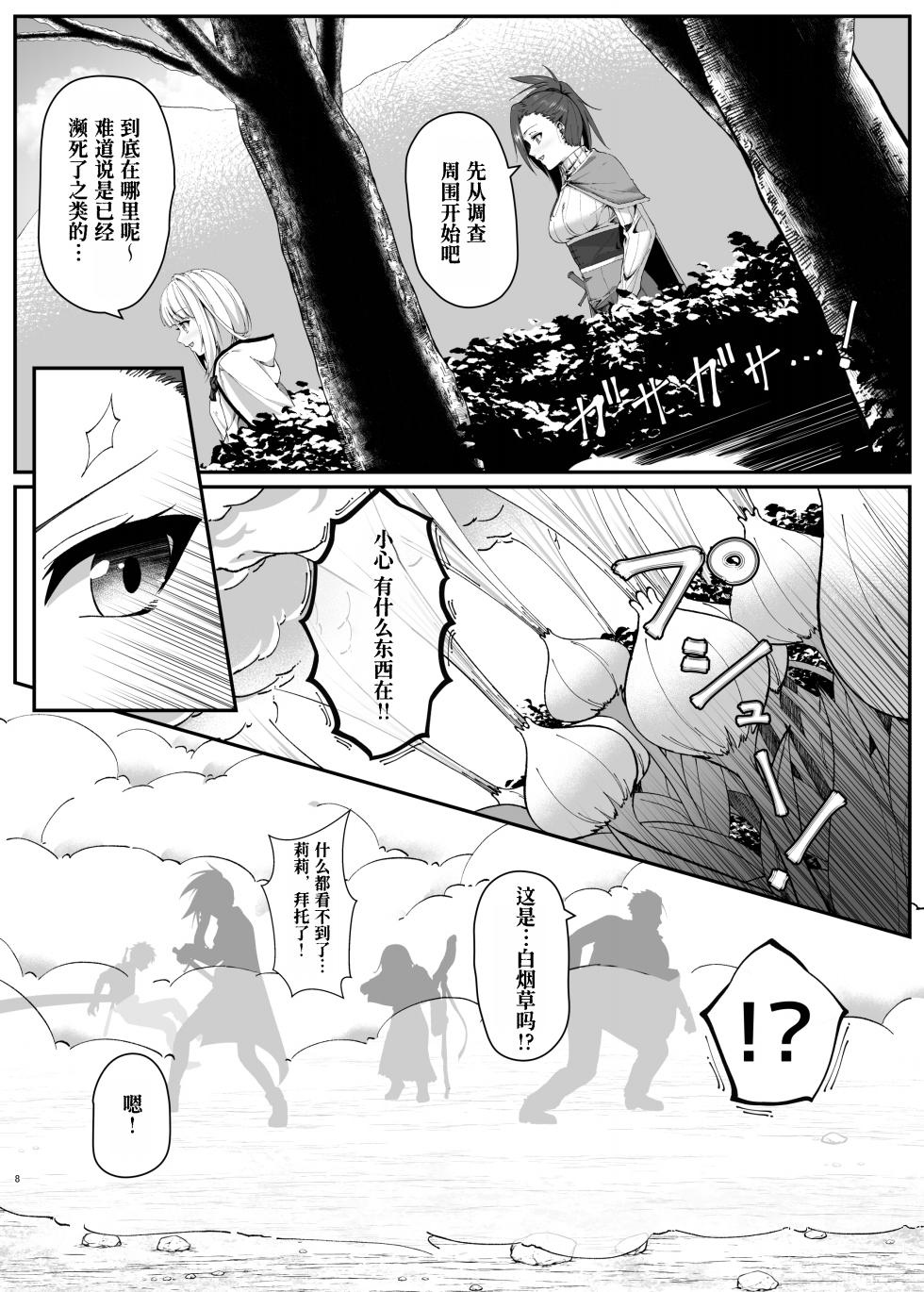[Slime Shop (Metako)] Mayakashi no Predator ~Zenpen~ [Chinese] [Polaris个人汉化] [Digital] - Page 9