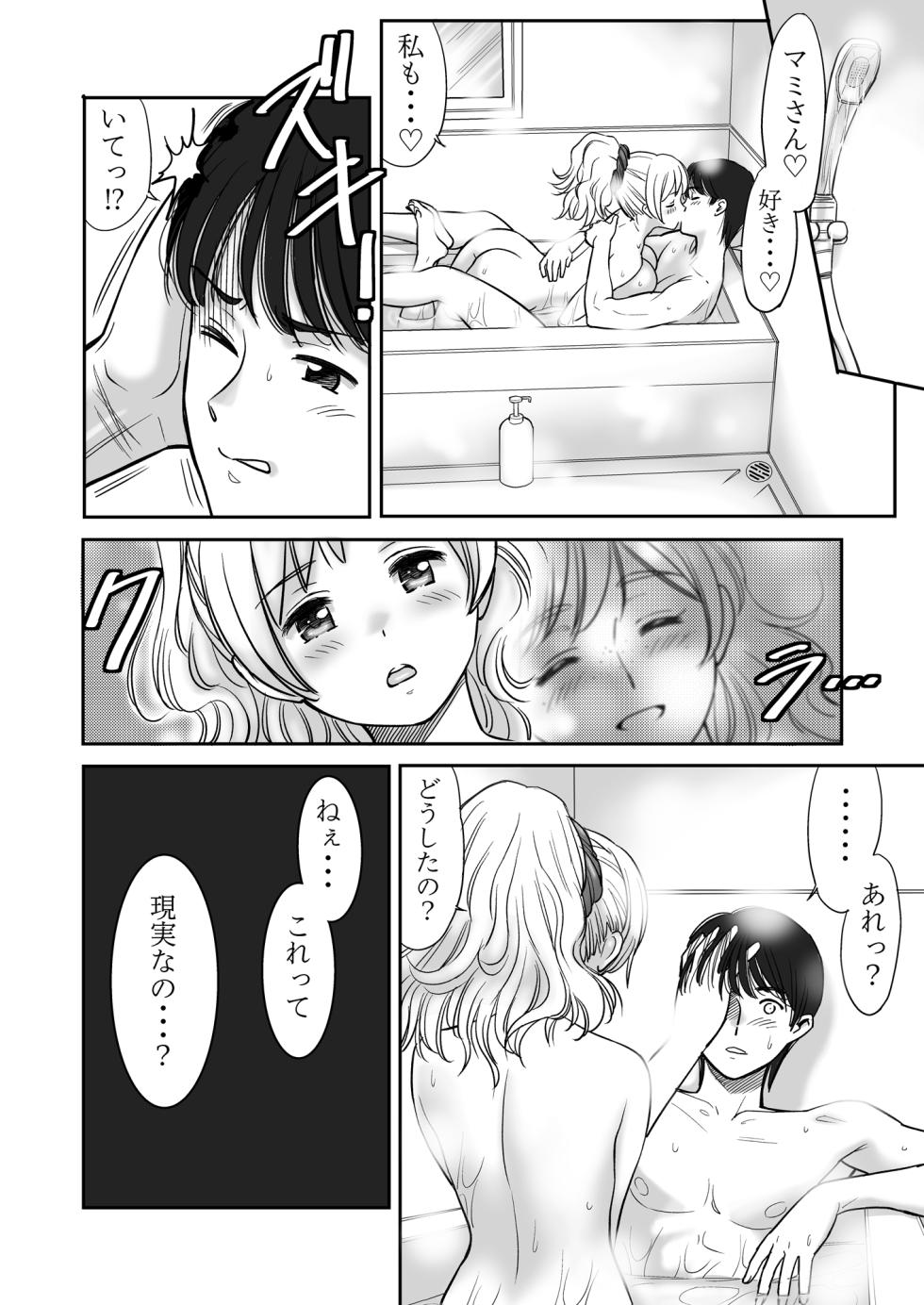 [Brook Studio (Kogawa Masayoshi)] Kyonyuu no Kanojo ni Omoikkiri Paizuri de Nuite Morau dake no Ohanashi (Puella Magi Madoka Magica) [Digital] - Page 15