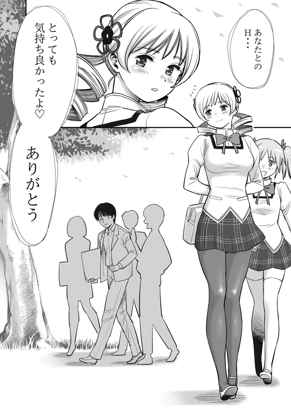 [Brook Studio (Kogawa Masayoshi)] Kyonyuu no Kanojo ni Omoikkiri Paizuri de Nuite Morau dake no Ohanashi (Puella Magi Madoka Magica) [Digital] - Page 29
