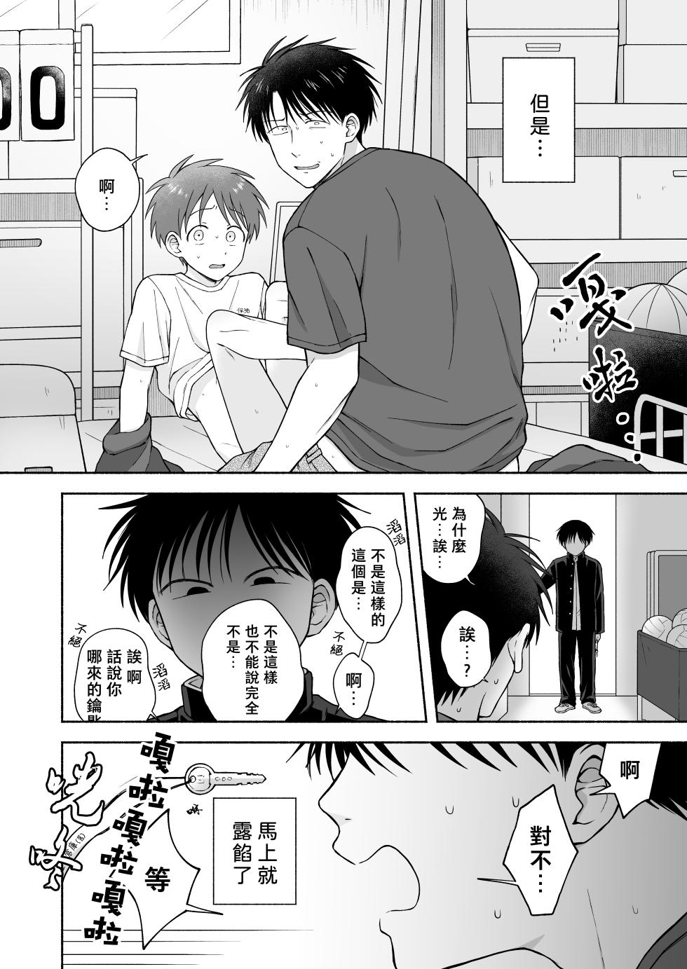 [Yamijiru (Tanano Nata)] Shurabatoroirizumu | 修羅場三人行 [Chinese] [貓老師漢化] [Digital] - Page 5
