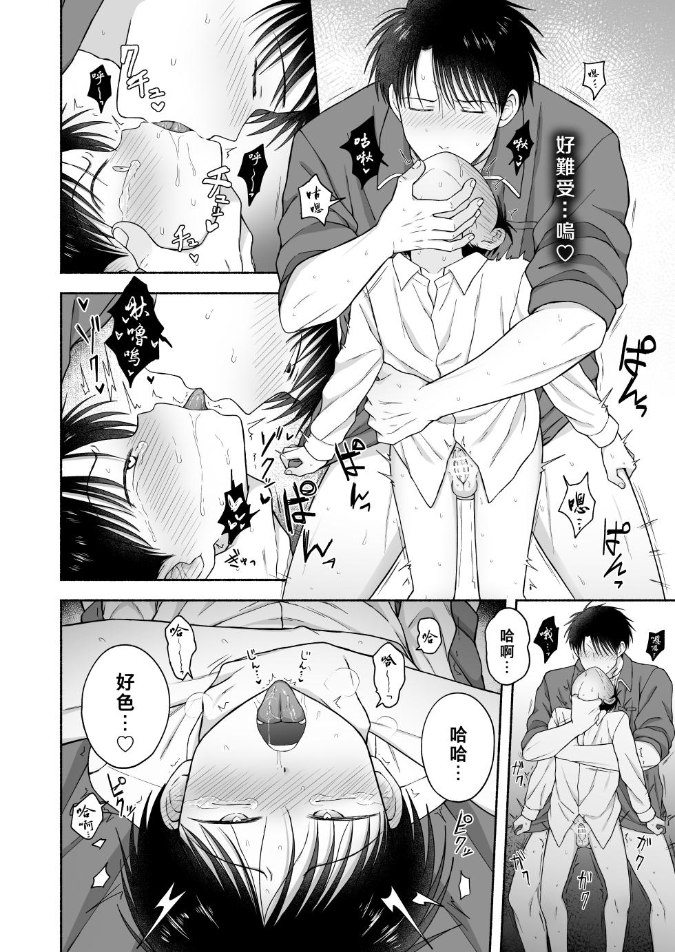 [Yamijiru (Tanano Nata)] Shurabatoroirizumu | 修羅場三人行 [Chinese] [貓老師漢化] [Digital] - Page 17