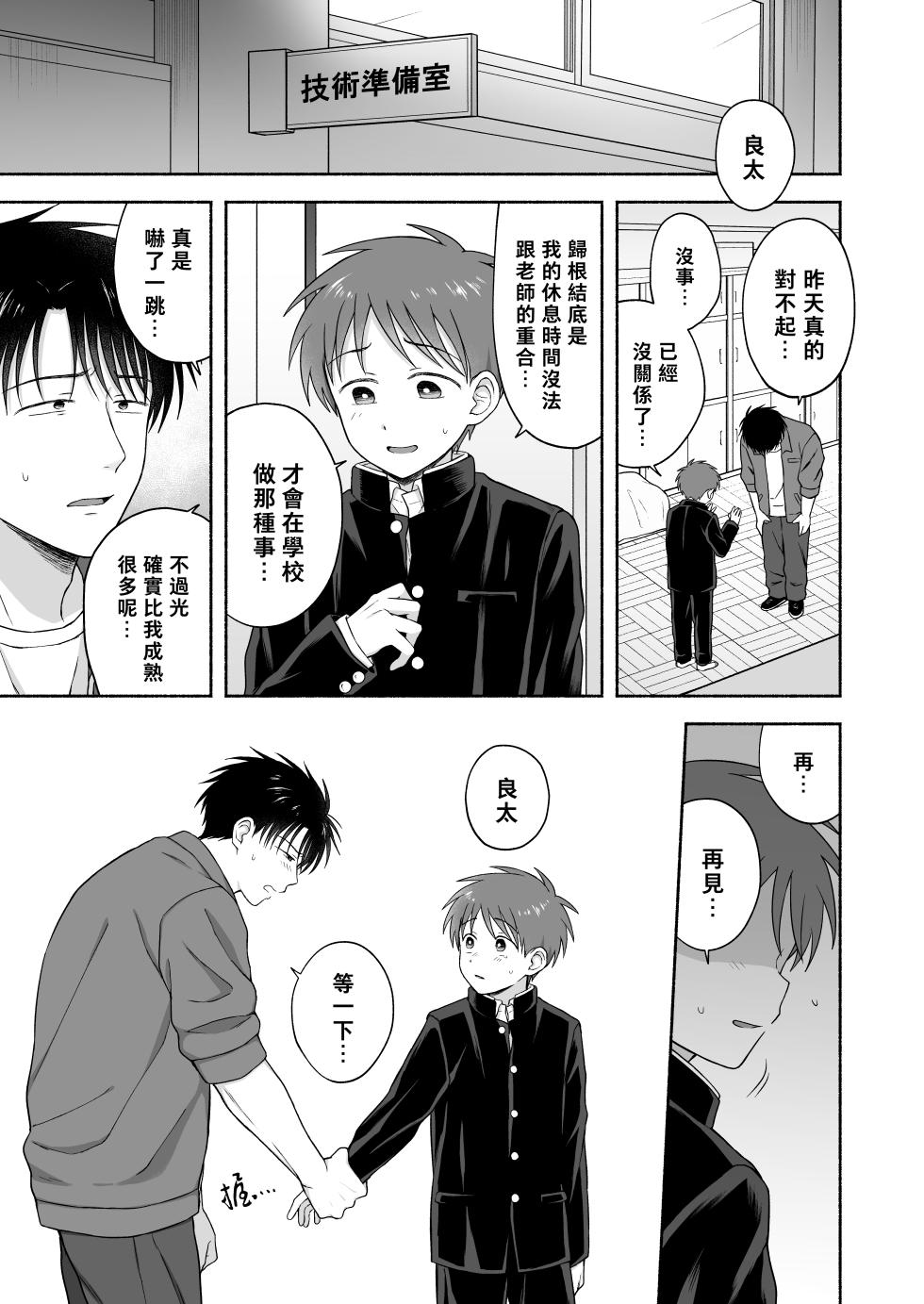 [Yamijiru (Tanano Nata)] Shurabatoroirizumu | 修羅場三人行 [Chinese] [貓老師漢化] [Digital] - Page 26