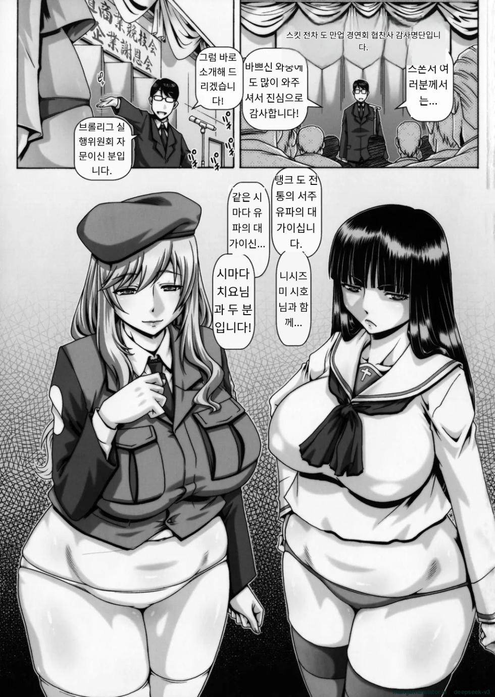 (COMIC1☆11) [Daihonei (TYPE.90)] EMPIRE HARD CORE 2017 SPRING (Girls und Panzer) [Korean] - Page 2