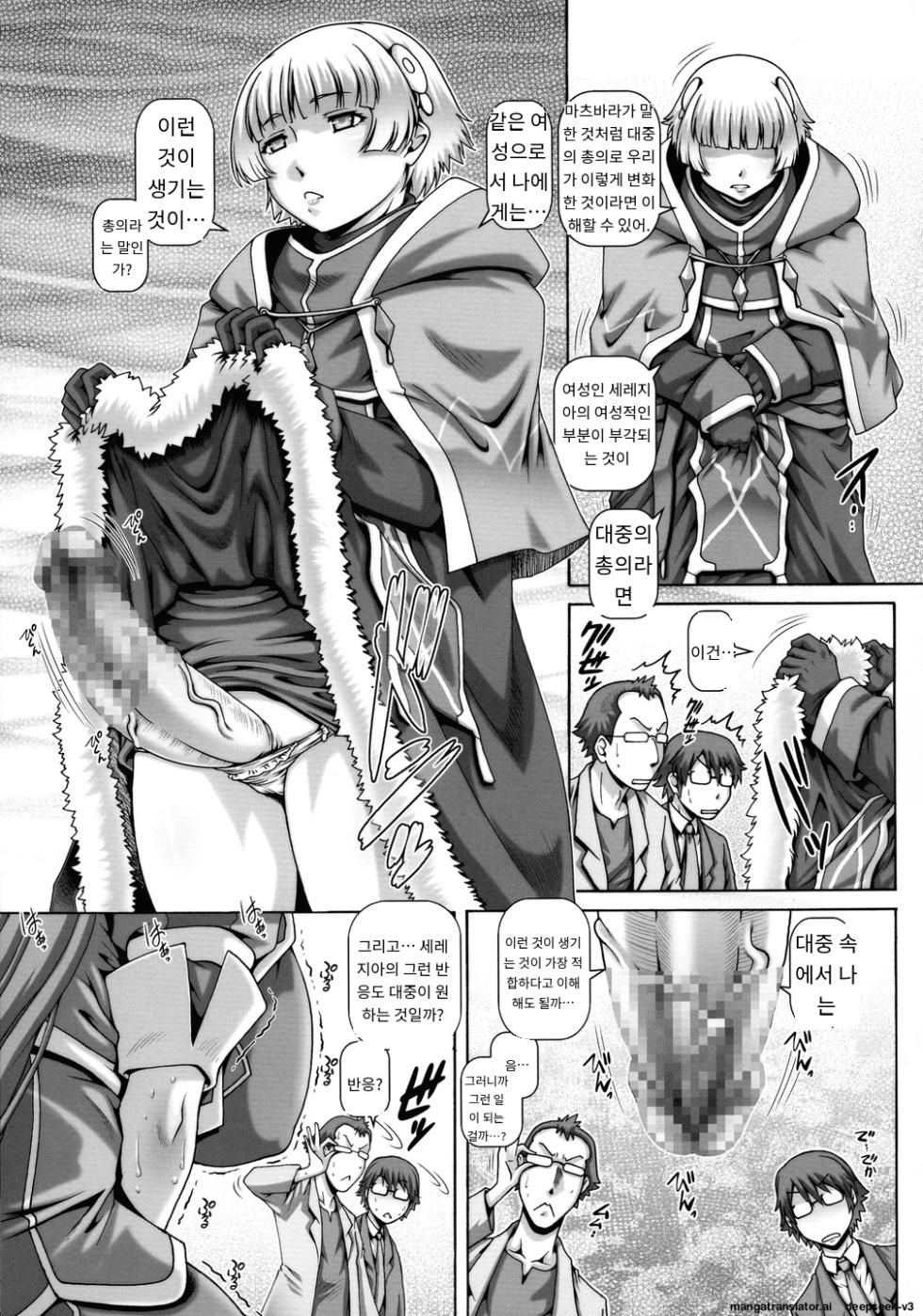 (C92) [Daihonei (TYPE.90)] EMPIRE HARD CORE 2017 SUMMER (Re:CREATORS) [Korean] - Page 4