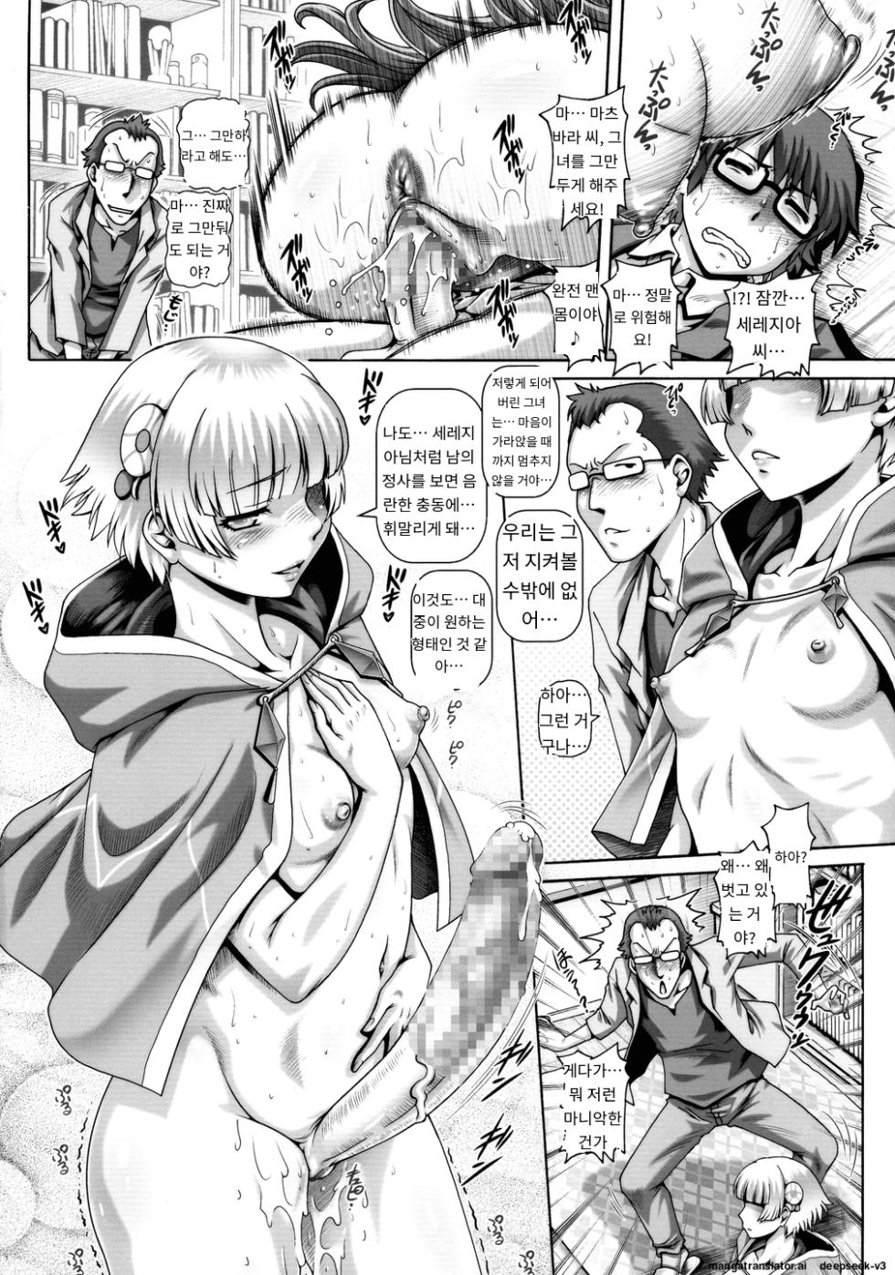 (C92) [Daihonei (TYPE.90)] EMPIRE HARD CORE 2017 SUMMER (Re:CREATORS) [Korean] - Page 11