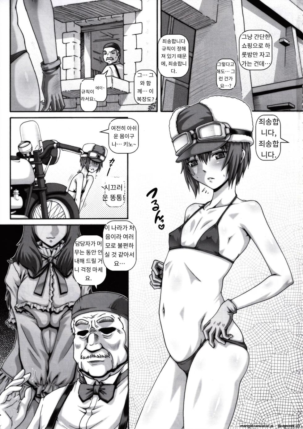 (C93) [Daihonei (TYPE.90)] EMPIRE HARD CORE 2017 WINTER (Kino no Tabi) [Korean] - Page 2