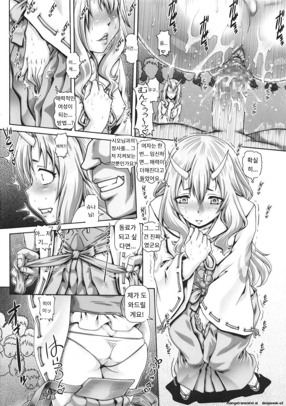 (COMIC1☆15) [Daihonei (TYPE.90)] EMPIRE HARD CORE 2019 SPRING (Tensei Shitara Slime datta Ken) [Korean] - Page 5