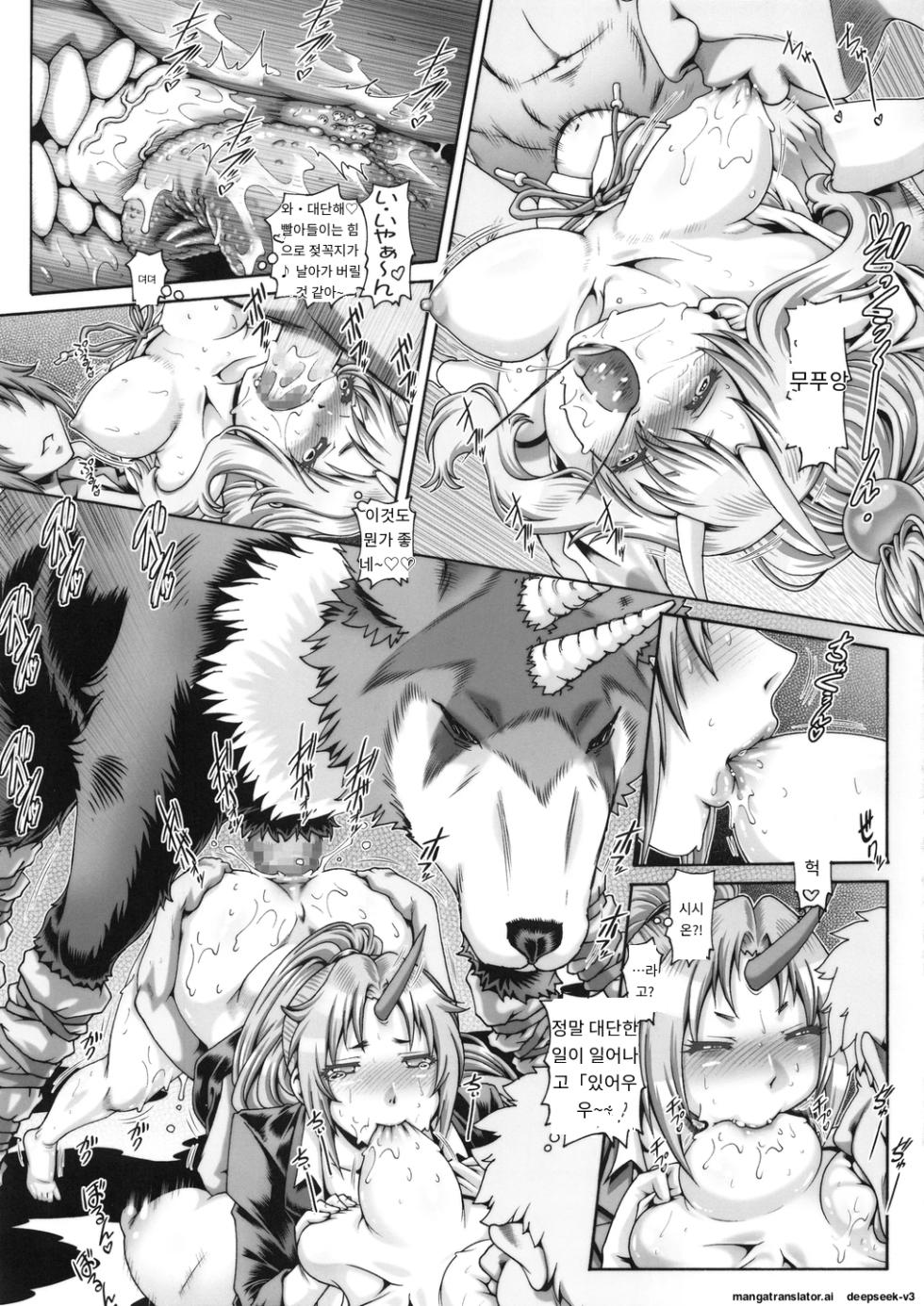 (COMIC1☆15) [Daihonei (TYPE.90)] EMPIRE HARD CORE 2019 SPRING (Tensei Shitara Slime datta Ken) [Korean] - Page 16
