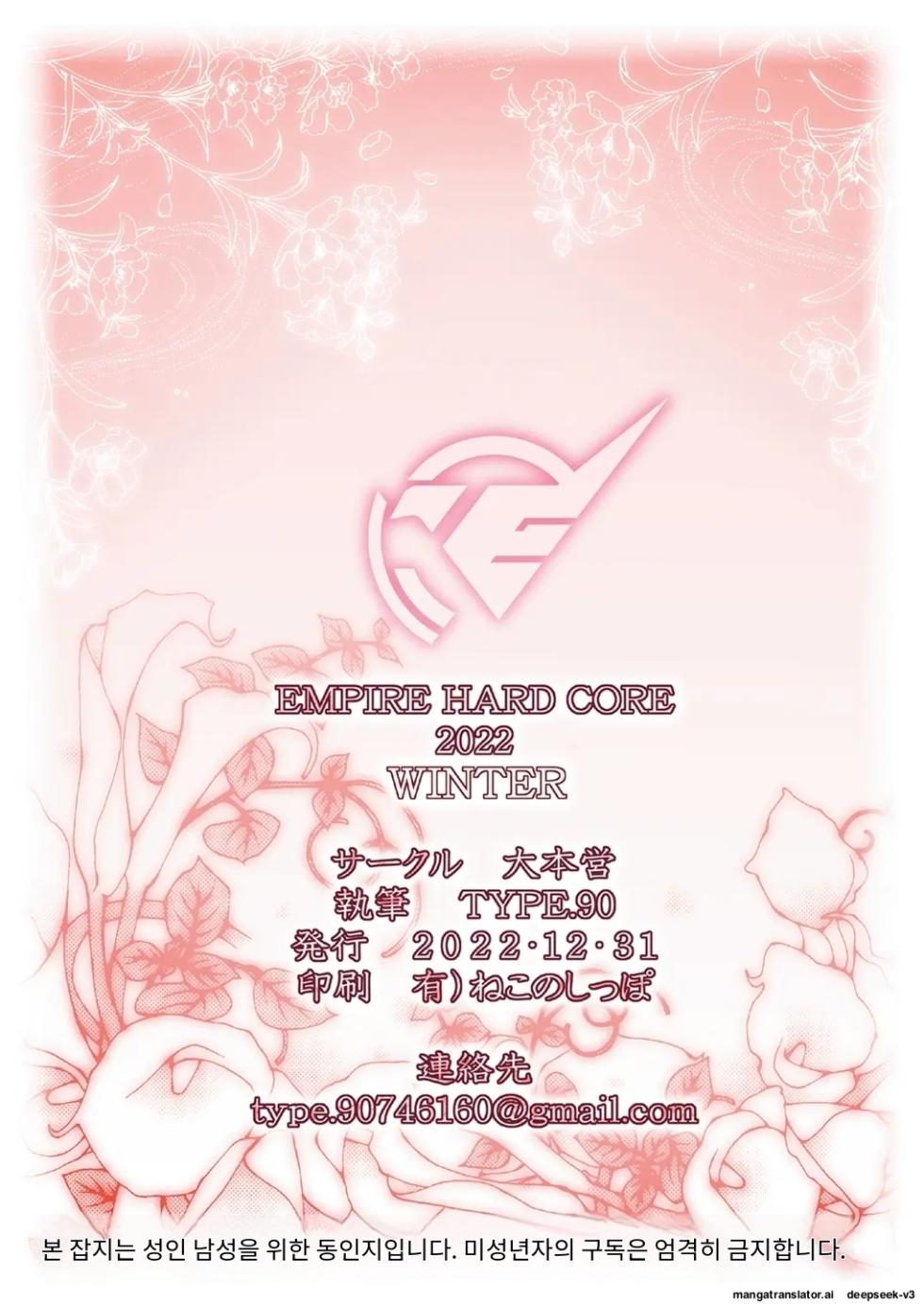 [Daihonei (TYPE.90)] EMPIRE HARD CORE 2022 WINTER (Mobile Suit Gundam: The Witch from Mercury) [Korean] [Digital] - Page 26