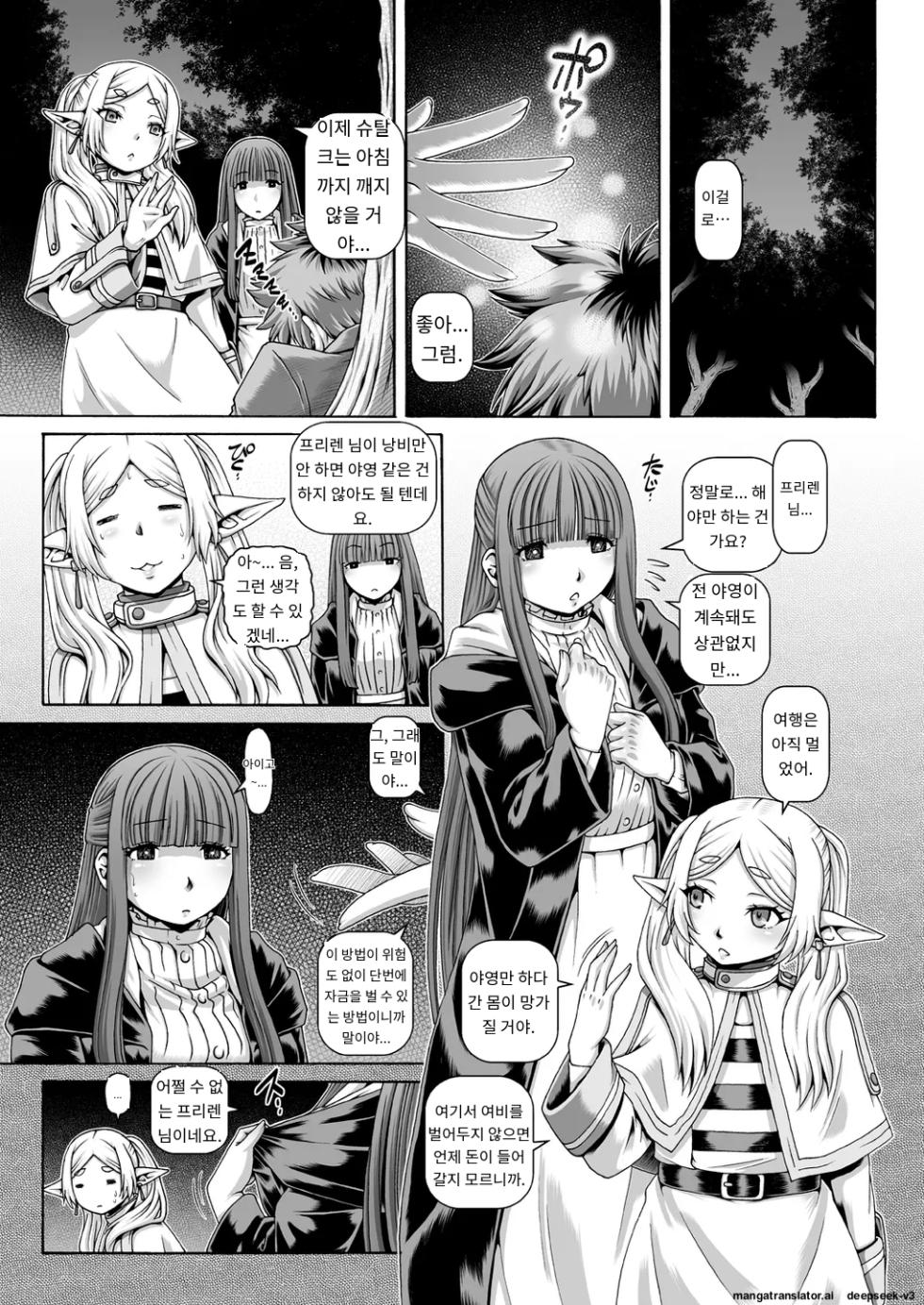 [Daihonei (TYPE.90)] EMPIRE HARD CORE 2023 WINTER (Sousou no Frieren) [Korean] [Digital] - Page 2