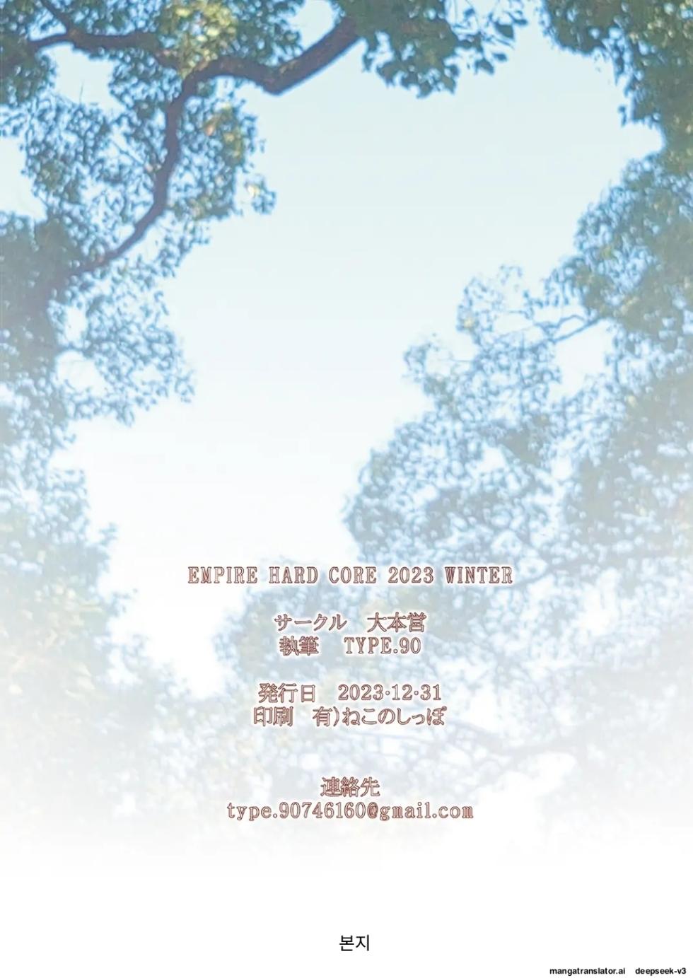 [Daihonei (TYPE.90)] EMPIRE HARD CORE 2023 WINTER (Sousou no Frieren) [Korean] [Digital] - Page 32