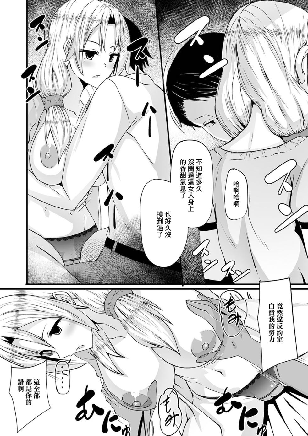 [Nyuuhin] Akarui Kousai Keikaku (Kyousei! Oshioki Time Vol. 04) [Chinese] - Page 4