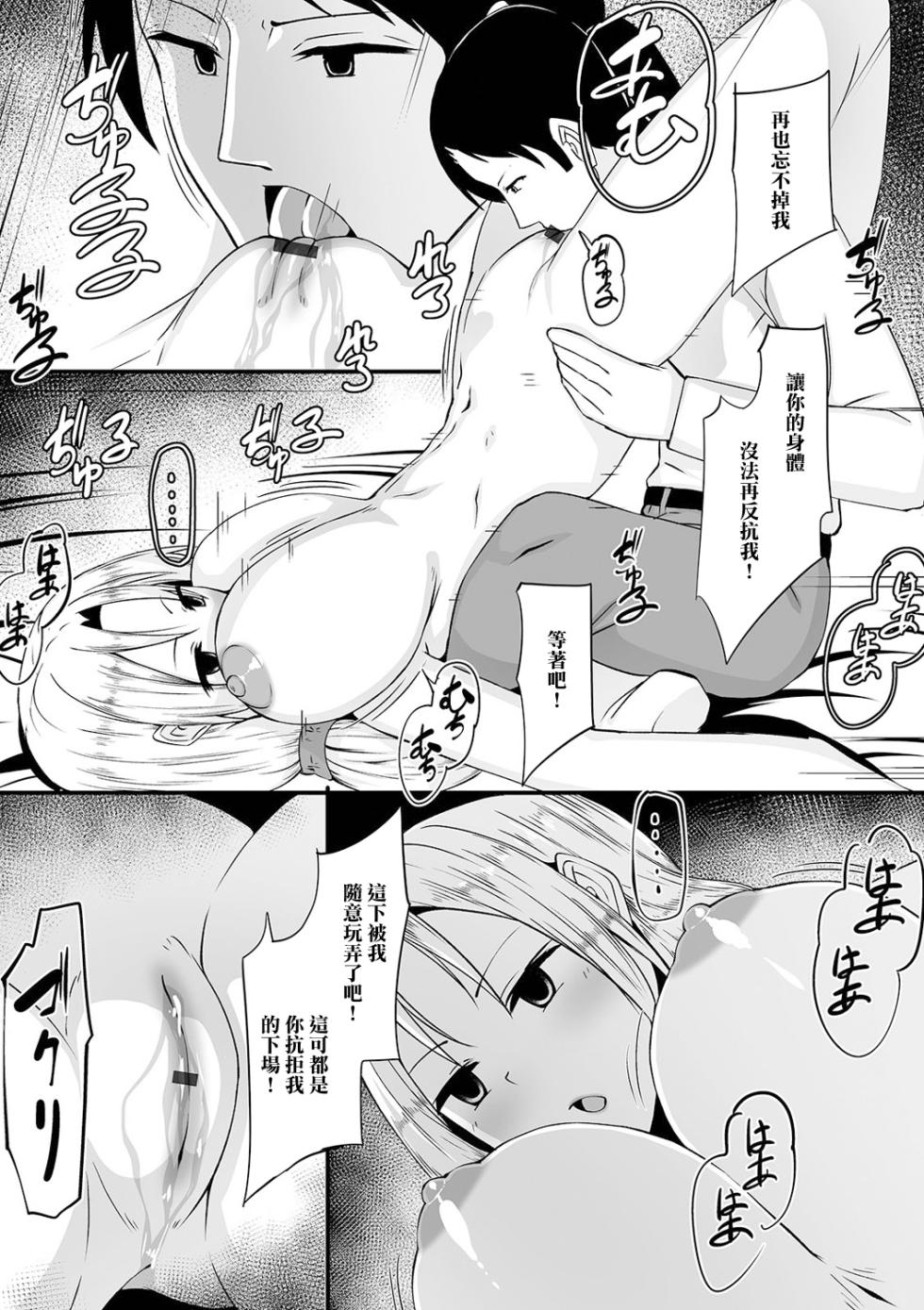[Nyuuhin] Akarui Kousai Keikaku (Kyousei! Oshioki Time Vol. 04) [Chinese] - Page 9