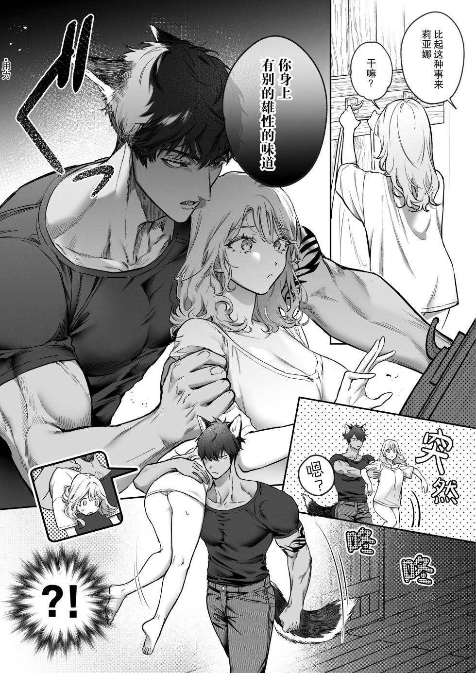 [Nakamuraku/ Jnnkleche] kahogona kemonohito kareshi no tanetsuke honki kobi ni kowasa retai | 想被过度保护我的兽人男友带着播种的决心狠狠疼爱 [Chinese] [莉赛特汉化组] - Page 14