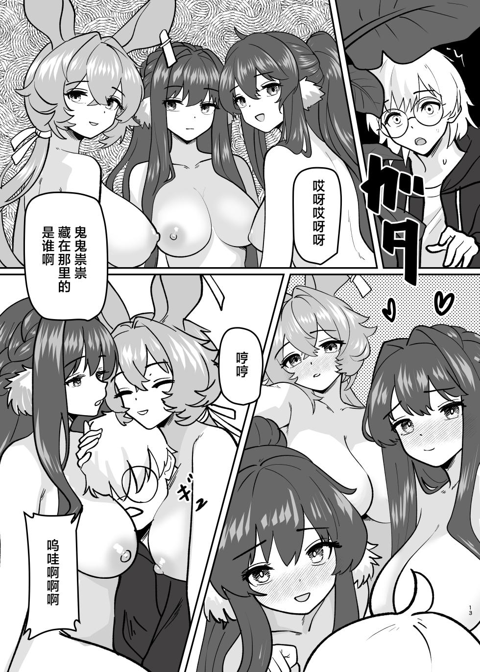 [Kinsei Kouten Kyoku (Welt)] Karada ga Bunretsu shite Shimaika TSF | 身体分裂之后姐妹化TSF (Arknights) [Chinese] [欶澜汉化组] - Page 16