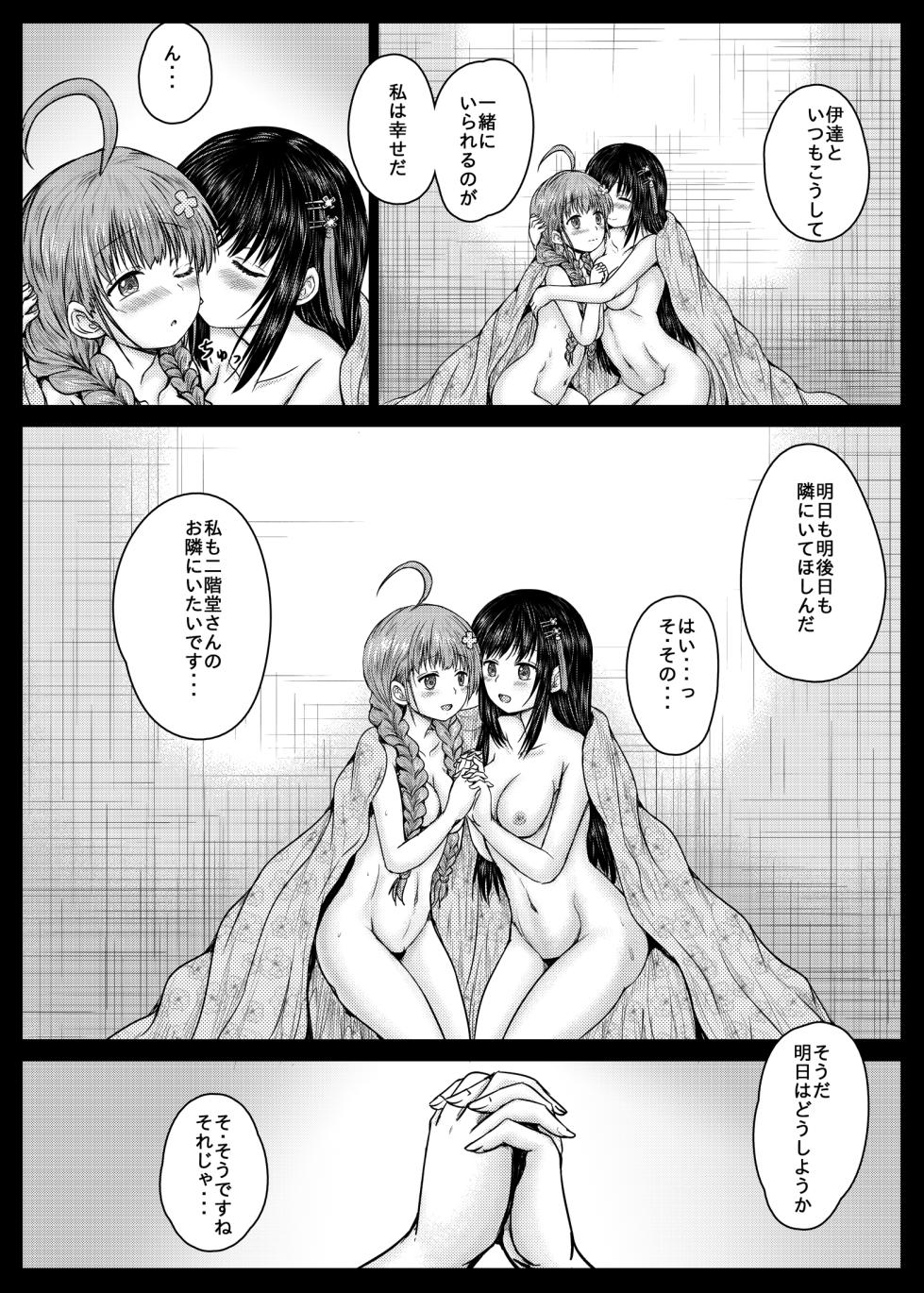 [Shinchara (Imagawa Youjin)] Misarin to Akarin (Heaven Burns Red) [Digital] - Page 23