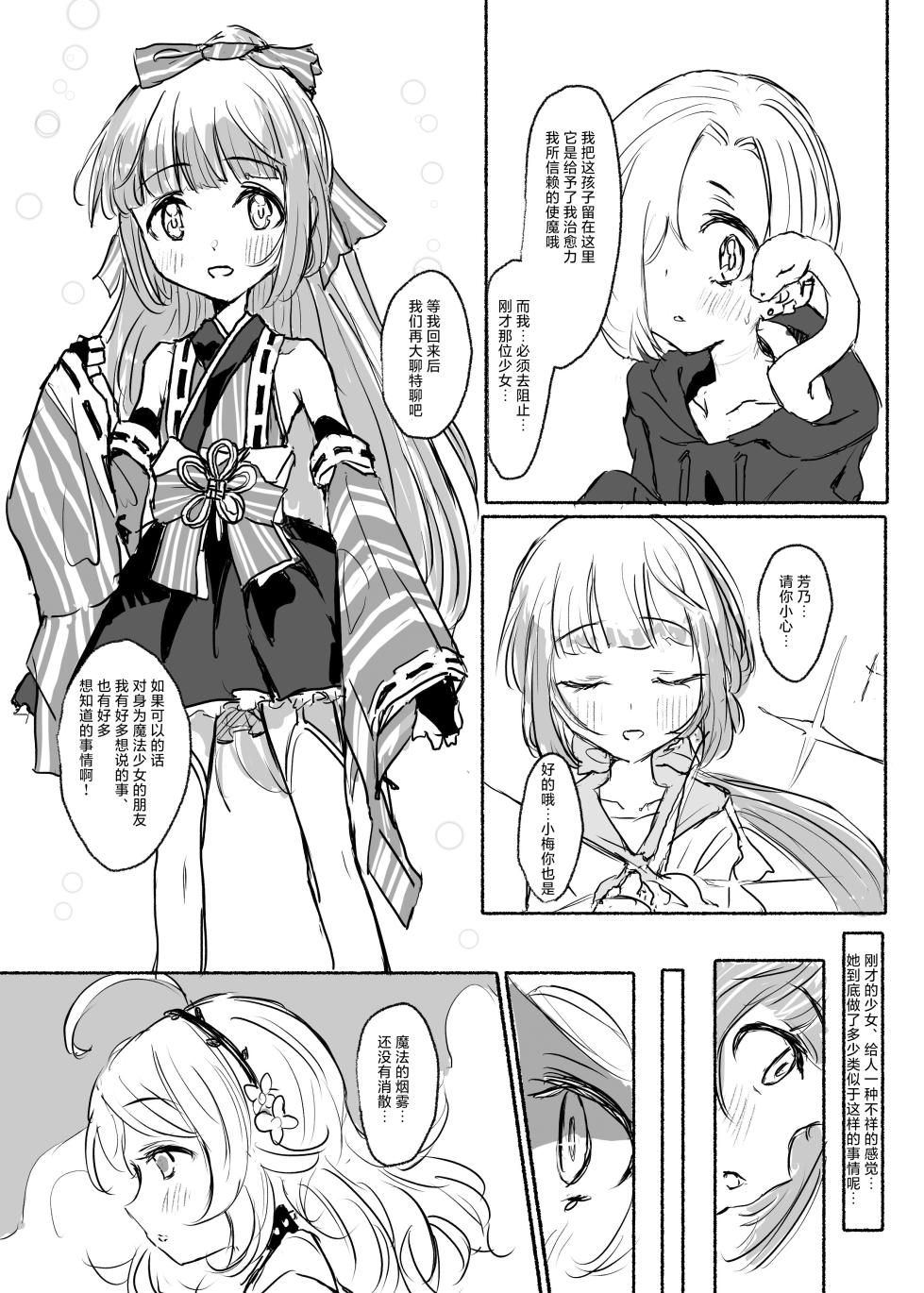[Conium Socrates (Yuu?Hi?)] Mahou Shoujo Koume 2 Mahou Shoujo Yoshino Hen | 魔法少女小梅2 魔法少女芳乃篇 (THE IDOLM@STER CINDERELLA GIRLS) [Chinese] [白杨汉化组] [Digital] - Page 7