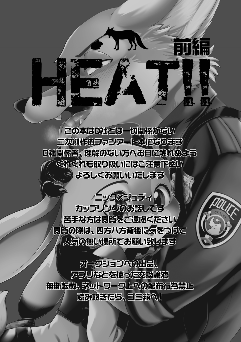 HEAT!! 前編 - Page 2