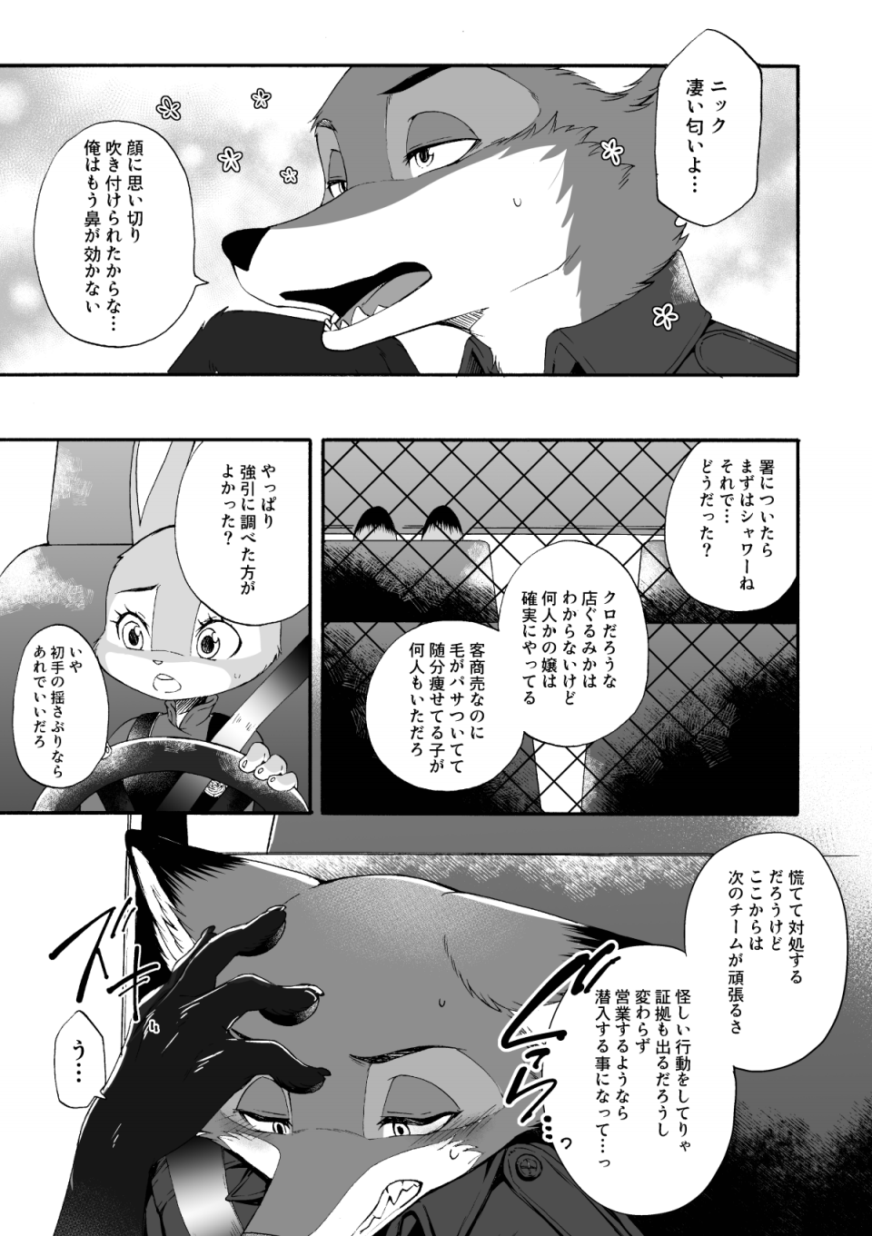 HEAT!! 前編 - Page 12