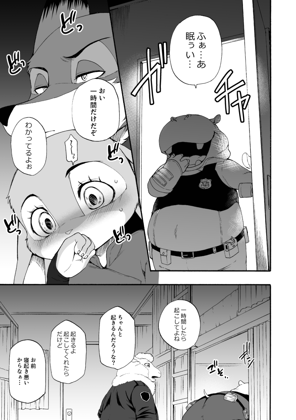 HEAT!! 前編 - Page 26