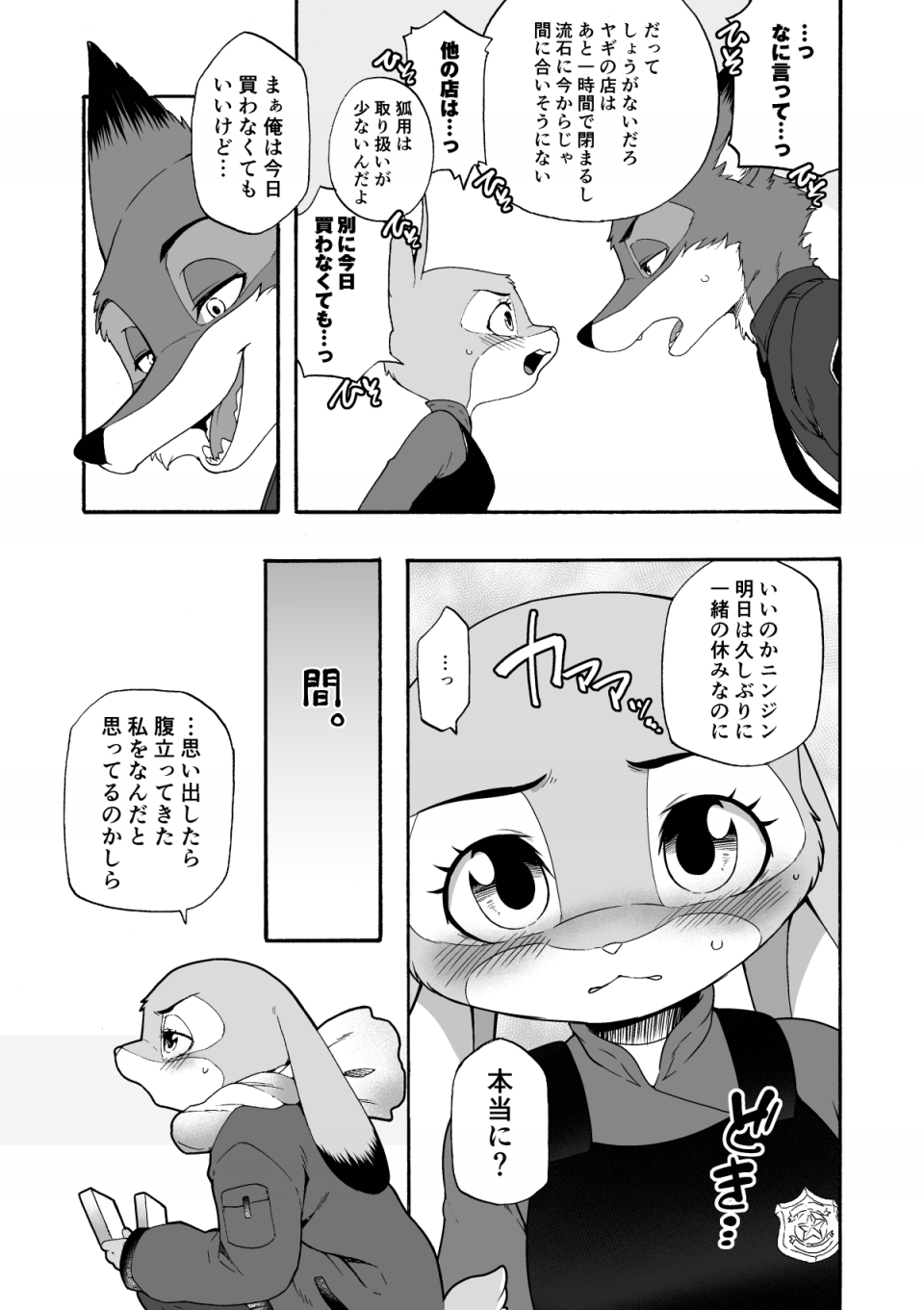 はじめてのおつかい - Page 6