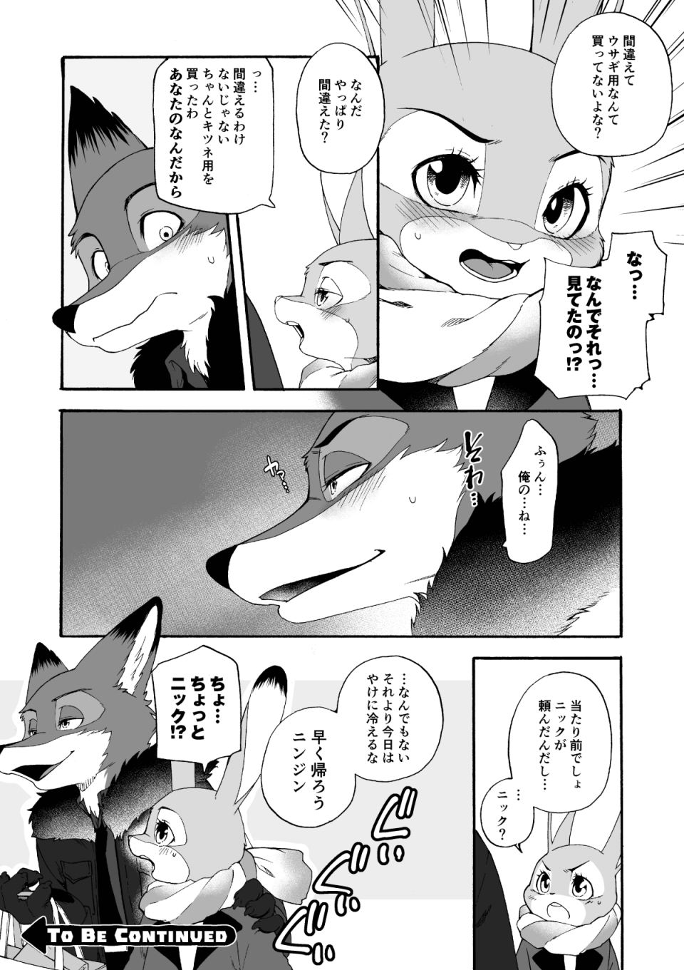 はじめてのおつかい - Page 11