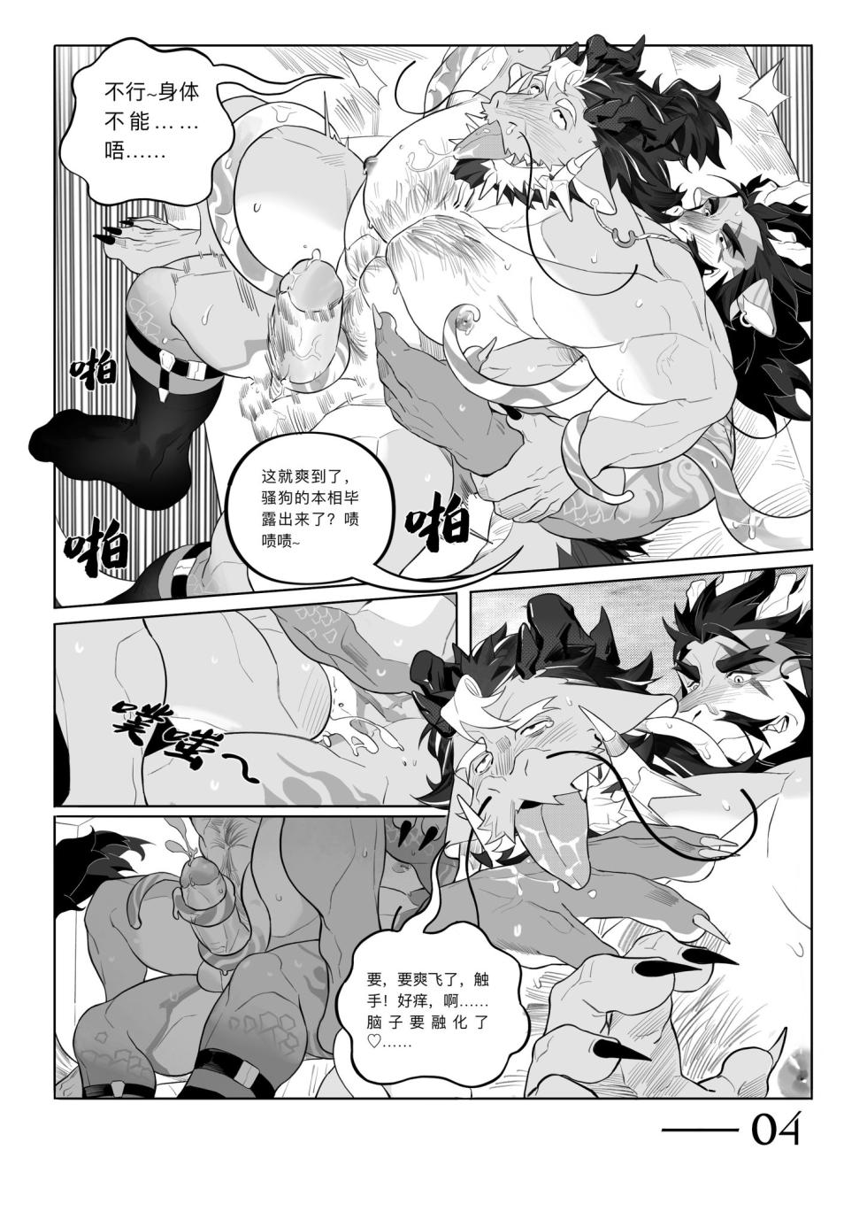[wang_da_mo] Untitled 2 - Page 4