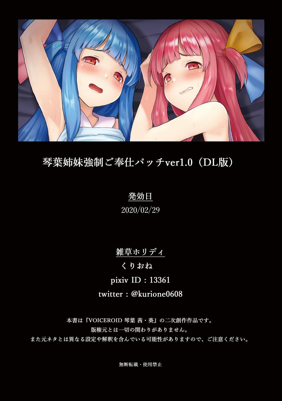 Kotonoha Sisters Forced Service Patch ver 1.0 - Page 30