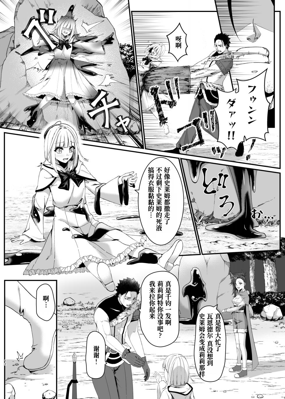 [Slime Shop (Metako)] Mayakashi no Predator ~Zenpen~ [Chinese] [Polaris个人汉化] [Digital] - Page 13