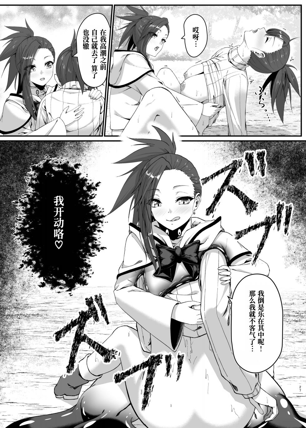 [Slime Shop (Metako)] Mayakashi no Predator ~Zenpen~ [Chinese] [Polaris个人汉化] [Digital] - Page 28