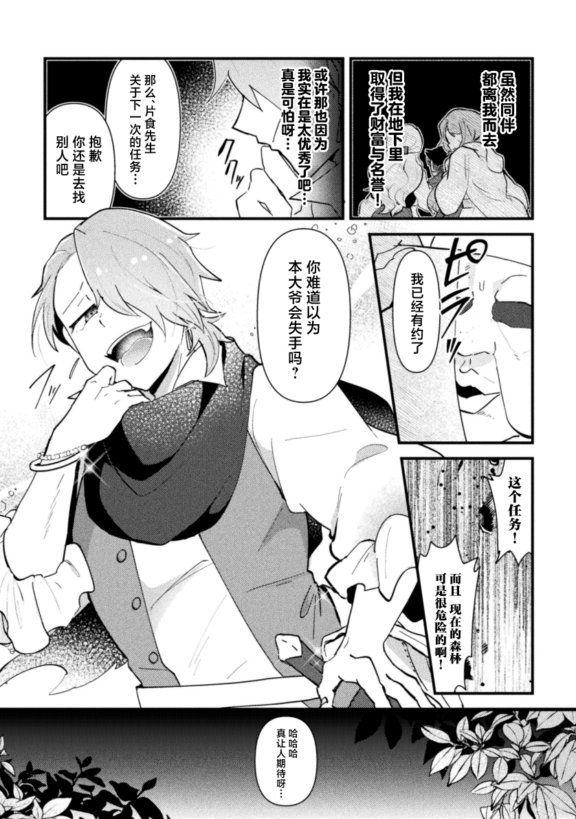[Yamamoto Manami] Otoko no Musume VS Yakko Baibaijin Hatsujō O-ku to no Kozukuri de Ishika Onaho ni Jobutyenji !?[中国翻訳] - Page 5