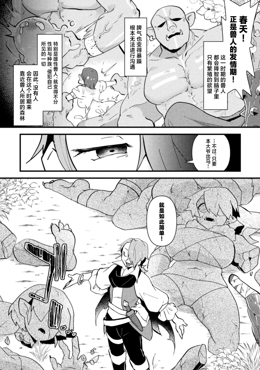 [Yamamoto Manami] Otoko no Musume VS Yakko Baibaijin Hatsujō O-ku to no Kozukuri de Ishika Onaho ni Jobutyenji !?[中国翻訳] - Page 6