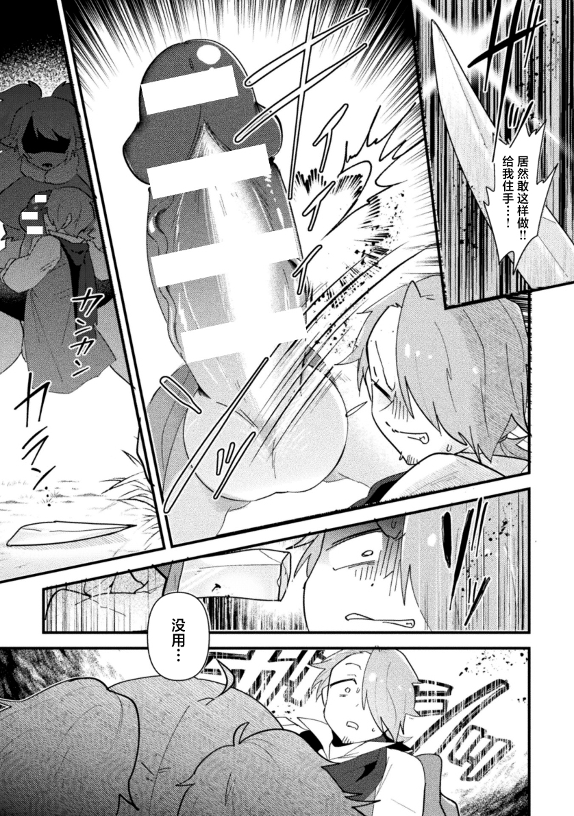 [Yamamoto Manami] Otoko no Musume VS Yakko Baibaijin Hatsujō O-ku to no Kozukuri de Ishika Onaho ni Jobutyenji !?[中国翻訳] - Page 15