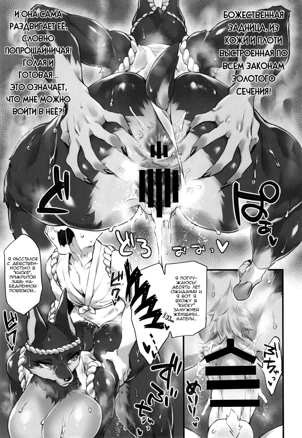 [SEVEN TAILS (fukuinu)] Omukai-san wa Houyou Kami | Омукай-сан - богиня объятий [Russian] [Digital] - Page 9