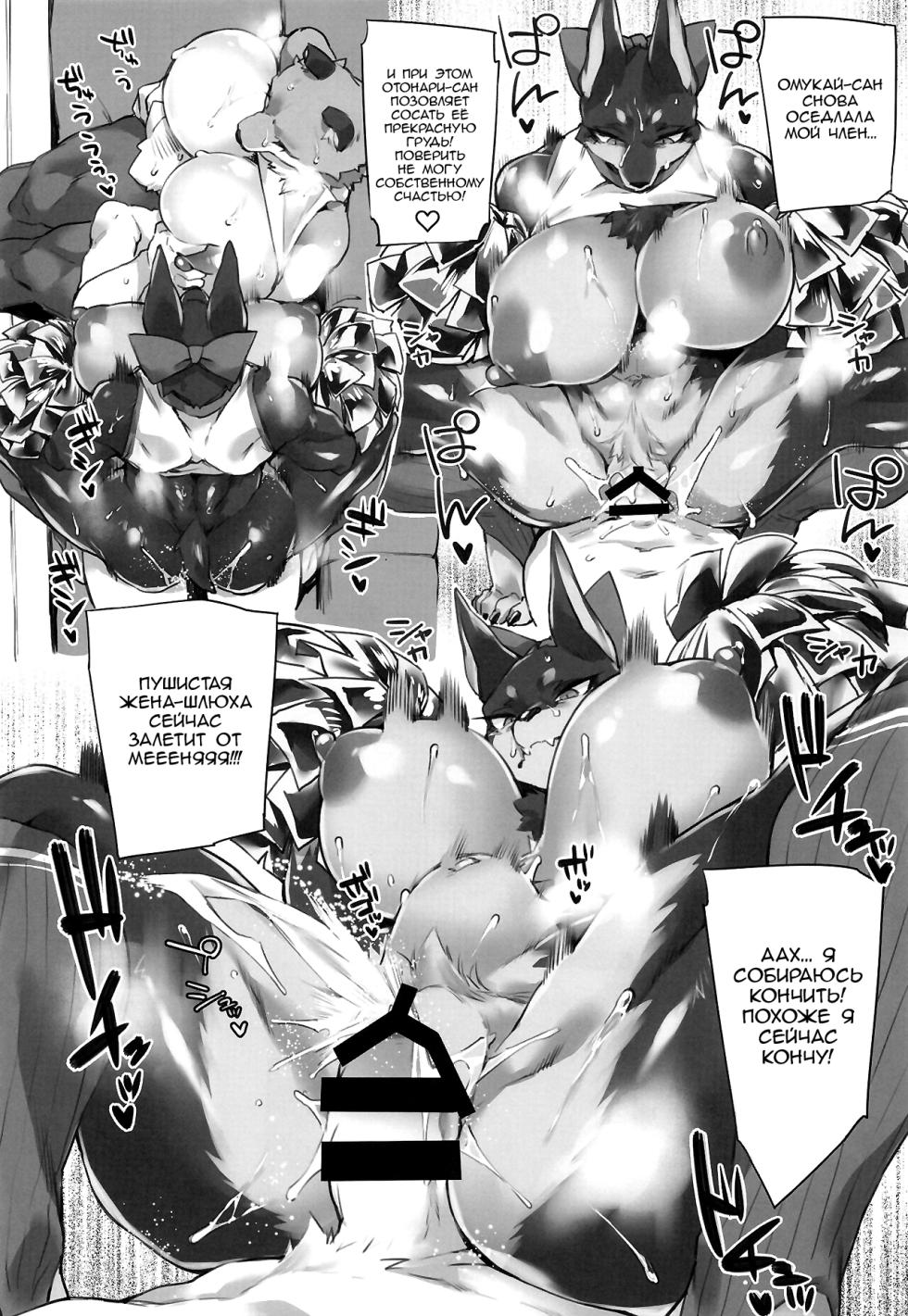 [SEVEN TAILS (fukuinu)] Omukai-san wa Houyou Kami | Омукай-сан - богиня объятий [Russian] [Digital] - Page 20