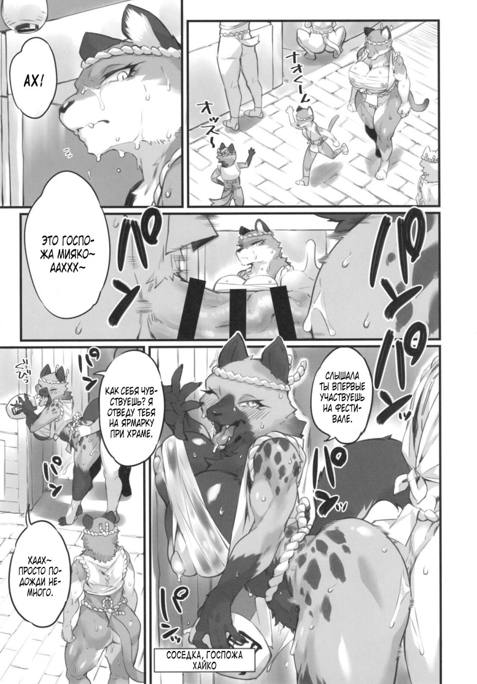 [SEVEN TAILS (fukuinu)] Otonari-san wa Fudou Kyou [Russian] [Digital] - Page 13