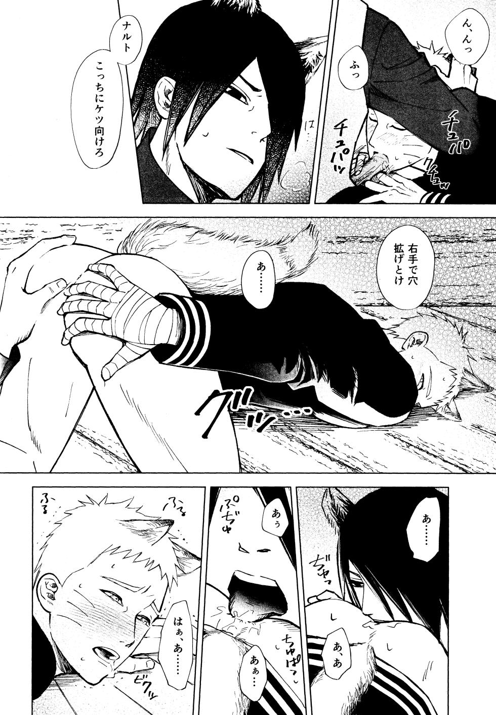 [Ms.VOLCANO (Ori)] Mori no naka noji yuu (Naruto) - Page 9