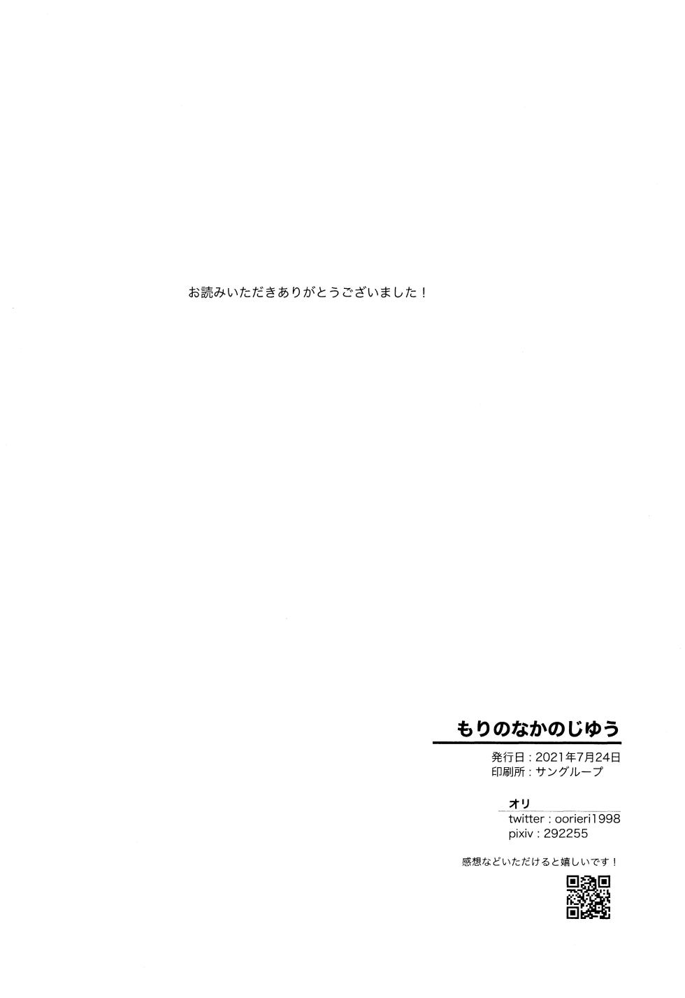 [Ms.VOLCANO (Ori)] Mori no naka noji yuu (Naruto) - Page 19